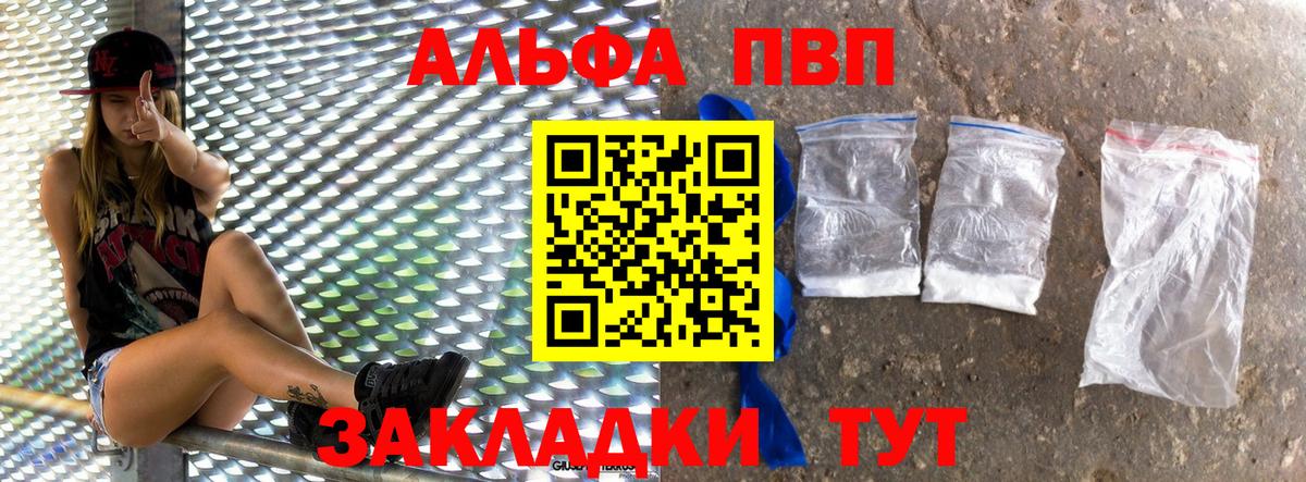 Alfa_PVP VHQ Людиново