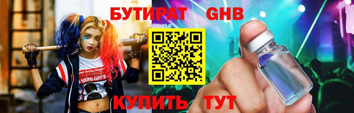 Бутират BDO Людиново