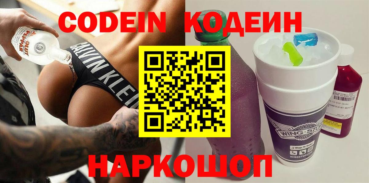 Людиново  Кодеин Purple Drank  Вход с VPN  Кодеиновый сироп Lean Purple Drank 