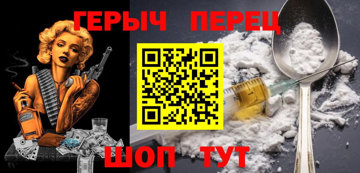 Героин хмурый Людиново